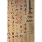Two Chinese Treatises on Calligraphy: Treatise on Calligraphy (Shu Pu) Sun Qianl: Sequel to the Treatise on Calligraphy (Xu Shu Pu) Jiang Kui - Hardcover