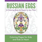 Russian Eggs: Coloring Pages for Kids and Kids at Heart - Paperback