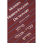 Modern Hebrew-English Dictionary - Paperback