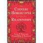 The Chinese Horoscopes Guide to Relationships: Love and Marriage, Friendship and Business - Paperback