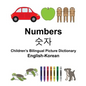 English-Korean Numbers Children's Bilingual Picture Dictionary - Paperback