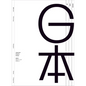 Japanese Graphic Design - Paperback