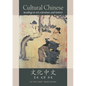 Cultural Chinese: Readings in Art, Literature, and History - Paperback