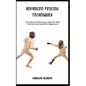 Advanced Fencing Techniques: The Basics Of Fencing: A Step-By-Step Instructional Guide For Beginners - Paperback