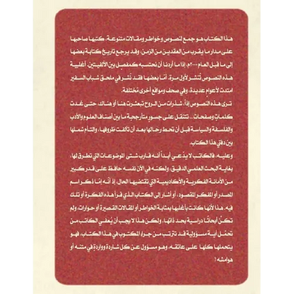 جسور متأرجحة: مشاهدات انط - Paperback