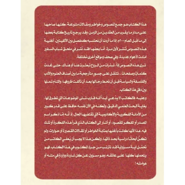 جسور متأرجحة: مشاهدات انط - Paperback