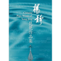 Yang Jing Music for Pipa: Sheet music for pipa with explanations of the playing technique marks - Paperback