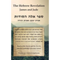 The Hebrew Revelation, James and Jude: ספר אלה הסודות, אגר&# - Hardcover
