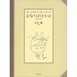 Totoro Full Orchestra Score - Paperback