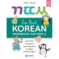 Fun Start Korean Workbook for Kids 2 - Paperback