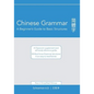 Chinese Grammar: A Beginner's Guide to Basic Structures (Simplified Chinese): A classroom supplement and self-study reference guide. - Paperback