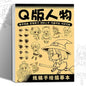 Anime Character Line Art Drawing Book for Beginners - 48 Pages of Simple Hand-Drawn Outlines for Tracing & Practice Painting