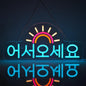 Korean Welcome Neon Sign for Kpop Restaurant Cafe Store Decoration Business Sign Warm Lighting Indoor Outdoor LED Neon Light