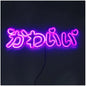 Cute Neon Sign LED Japanese Pink Neon Light Japanese Style Interior Neon for Girls Bedroom Bar Beauty Salon Decor Birthday Gift