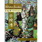 Lady White Snake: A Tale from Chinese Opera: Bilingual - Simplified Chinese and English - Paperback