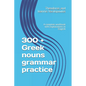 300 + Greek nouns grammar practice: A complete workbook with explanations in English - Paperback