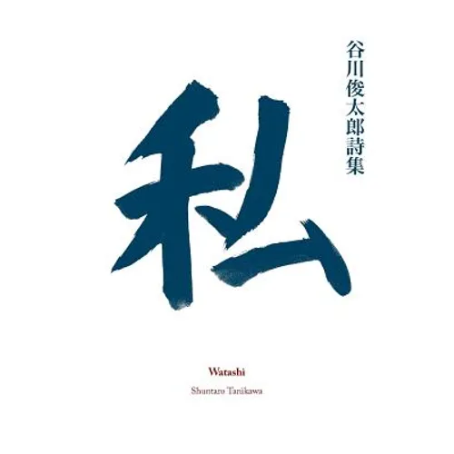 Watashi - Paperback