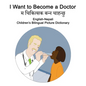 English-Nepali I Want to Become a Doctor Children's Bilingual Picture Dictionary - Paperback