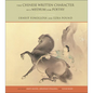 The Chinese Written Character as a Medium for Poetry: A Critical Edition - Paperback