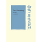 T'Ao Yüan-Ming: Volume 1, Translation and Commentary: His Works and Their Meaning - Paperback