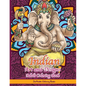 Indian Art and Designs Adult Coloring Book: Coloring Book for Adults Inspired by India with Henna Designs, Mandalas, Buddhist Art, Lotus Flowers, Pais - Paperback