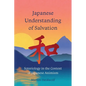 Japanese Understanding of Salvation: Soteriology in the Context of Japanese Animism - Paperback