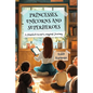 Princesses, Unicorns, and Superheroes; A Preschool Owner's Magical Journey - Paperback