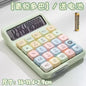 Cute 12-Digit Multifunctional Electronic Calculator with Mechanical Buttons, Battery-Powered for Home Office School Accounting