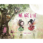 We Are Love - Hardcover