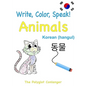 Write, Color, Speak! Animals - Korean (hangul): Learn Korean for Kids - Paperback