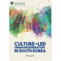 Culture-Led Urban Regeneration in South Korea - Hardcover