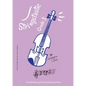 Stringstastic Grade 3 - Paperback