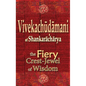 Vivekachudamani of Shankaracharya: the Fiery Crest-Jewel of Wisdom - Hardcover