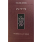 Koren Shalem Siddur, Sepharad - Hardcover