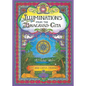 Illuminations from the Bhagavad Gita - Hardcover