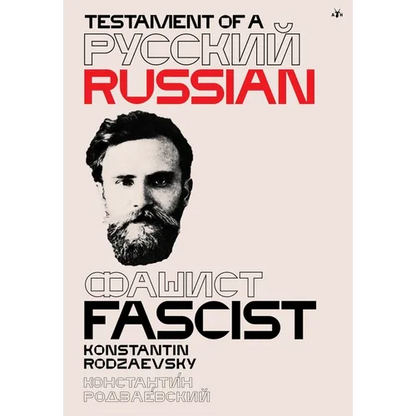 Testament of a Russian Fascist - Hardcover