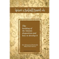 The building of the Islamic disposition (Nafsiya) and how to develop it: Binaa' An Nafsiyah Al Islamiya wa Tanmiyatihaa - Paperback