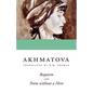 Requiem and Poem Without a Hero - Paperback