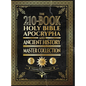 The 210-Book Holy Bible, Apocrypha, and Ancient History Master Collection: Surpassing the Ethiopian Bible - Hardcover