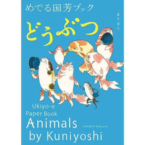 Animals by Kuniyoshi: Ukiyo-E Paper Book - Paperback