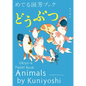 Animals by Kuniyoshi: Ukiyo-E Paper Book - Paperback