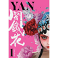 Yan Vol.1 - Paperback