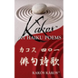 Kakos 401 Haiku Poems - Paperback