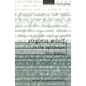 Virginia Woolf: To the Lighthouse / The Waves: Essays, Articles, Reviews - Paperback