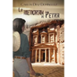 La menorah de Petra - Paperback
