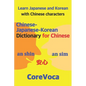 Chinese-Japanese-Korean Dictionary for Chinese: Learn Japanese and Korean in Chinese Characters - Paperback