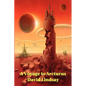 A Voyage to Arcturus - Paperback
