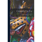 Gumbo Ya-ya - Hardcover