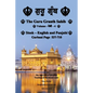 The Guru Granth Sahib (Volume - 4) - Paperback
