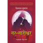 Nar Nareeshwar - Paperback